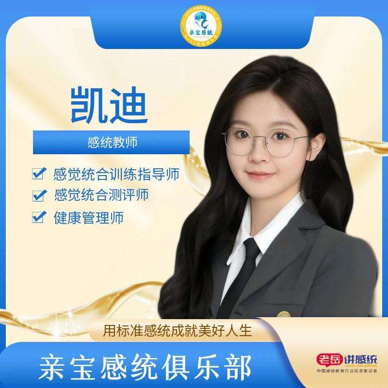 凯迪老师