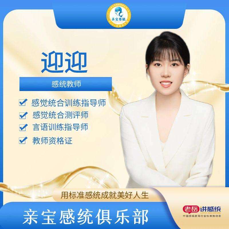 迎迎老师